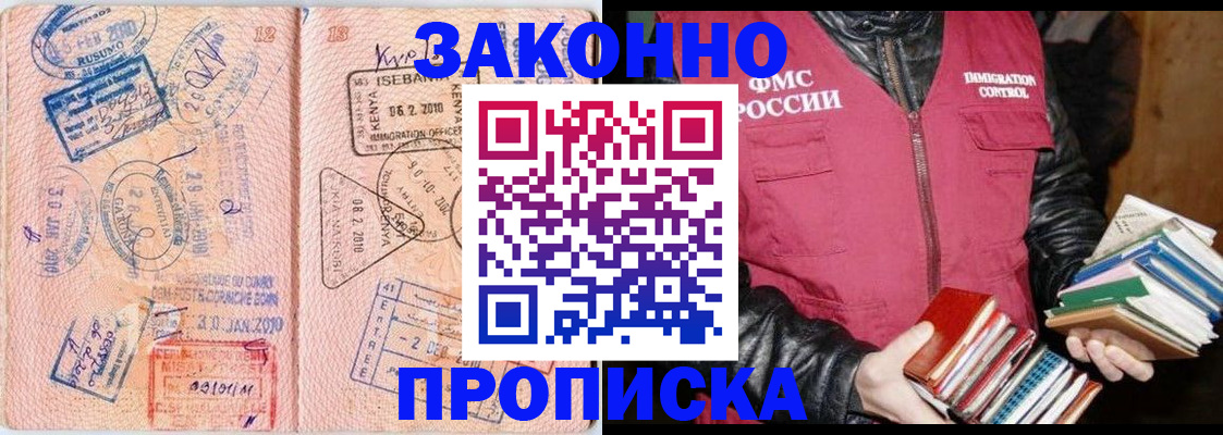 купить прописку в ХМАО