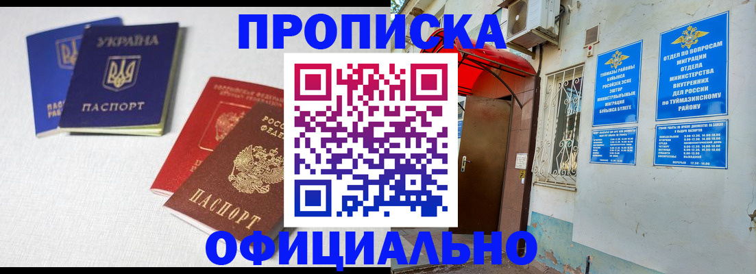 прописка регистрация в ХМАО