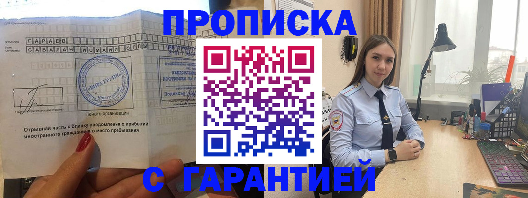 прописка для работы в ХМАО